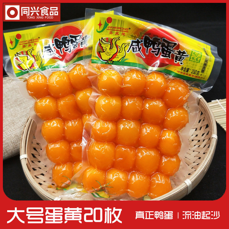 嘉威荣20个大号咸鸭蛋黄红心咸鸭蛋黄酥月饼粽子寿司馅料烘焙,水产肉类/新鲜蔬果/熟食,咸鸭蛋,淘宝优惠券,粉丝福利购,淘宝优惠卷