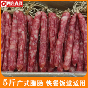 5斤商用广式腊肠广东江门广味香肠甜味饭堂快餐麻辣烫煲仔饭散装