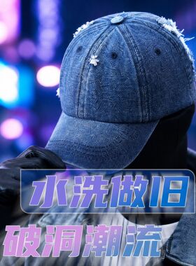 复古破洞棒球帽男士做旧百搭牛仔鸭舌帽登山露营防晒遮阳帽子女款
