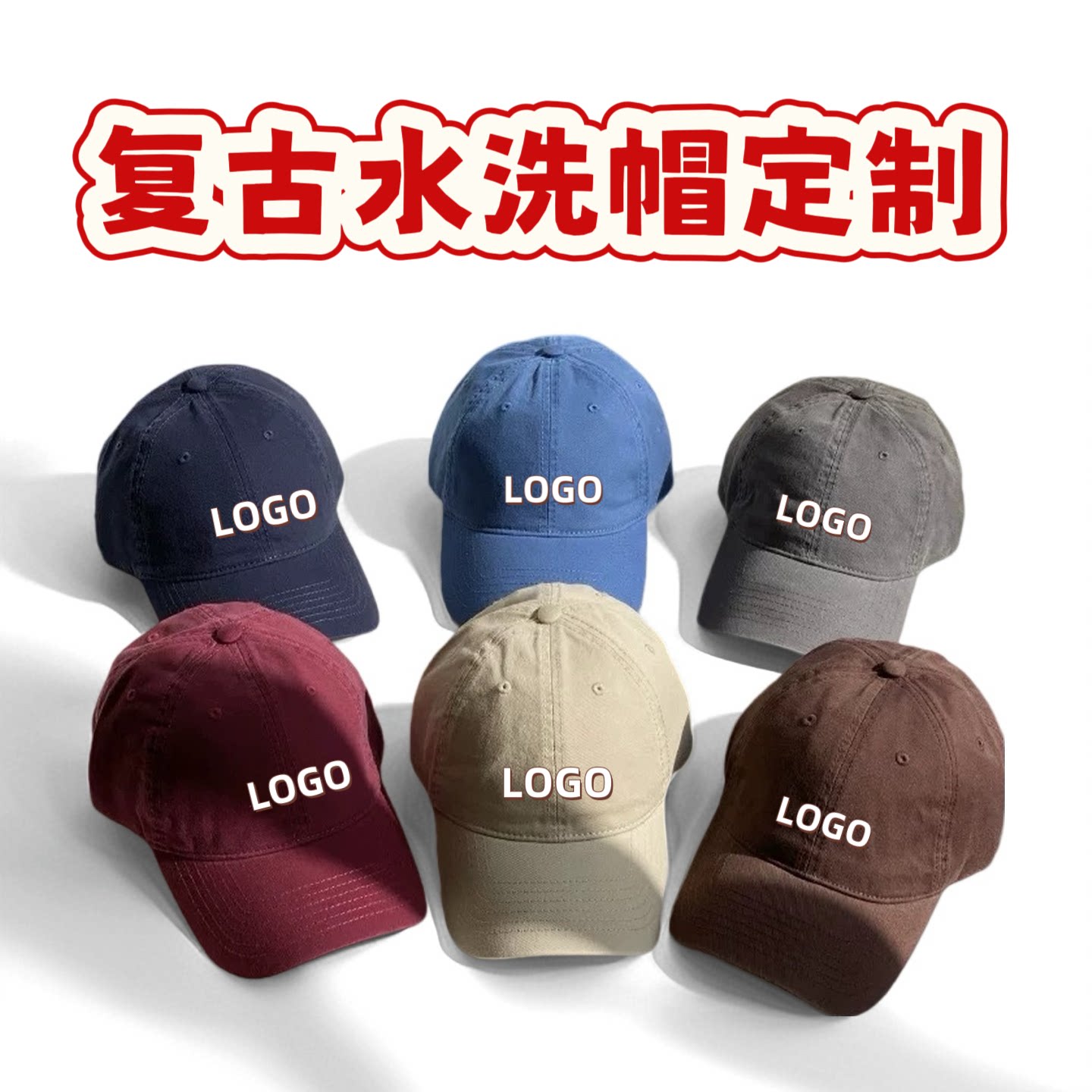 美式复古水洗棉纯棉棒球帽定制印logo刺绣户外百搭遮阳鸭舌帽软顶
