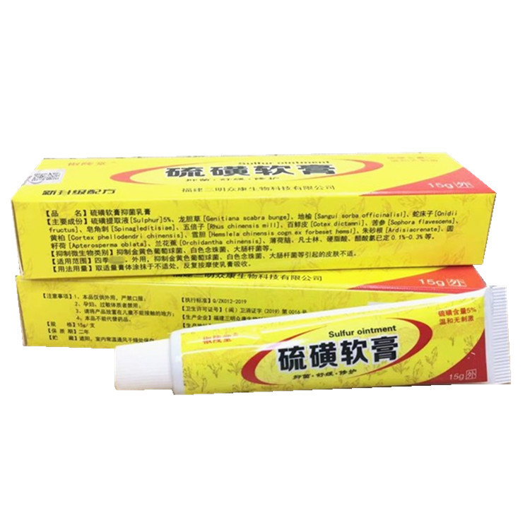 硫磺软膏去阴虱除螨虫一扫光止全身皮肤干燥痒膏成人外用大腿内侧