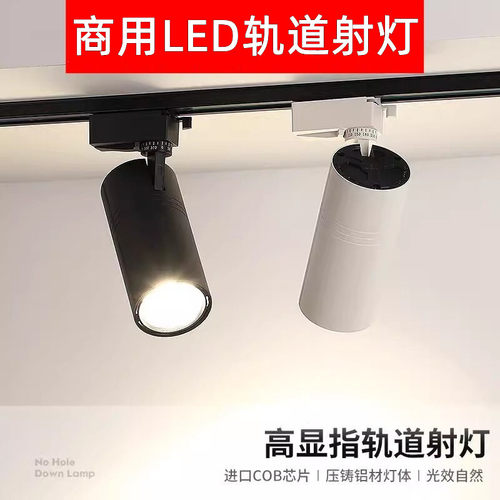 LED轨道射灯COB导轨灯商铺展厅灯