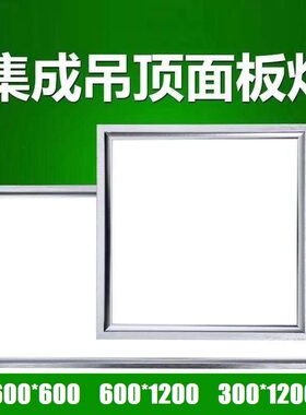 平板灯600x600集成吊顶led格栅灯矿棉板办公室面板灯60x60工程灯