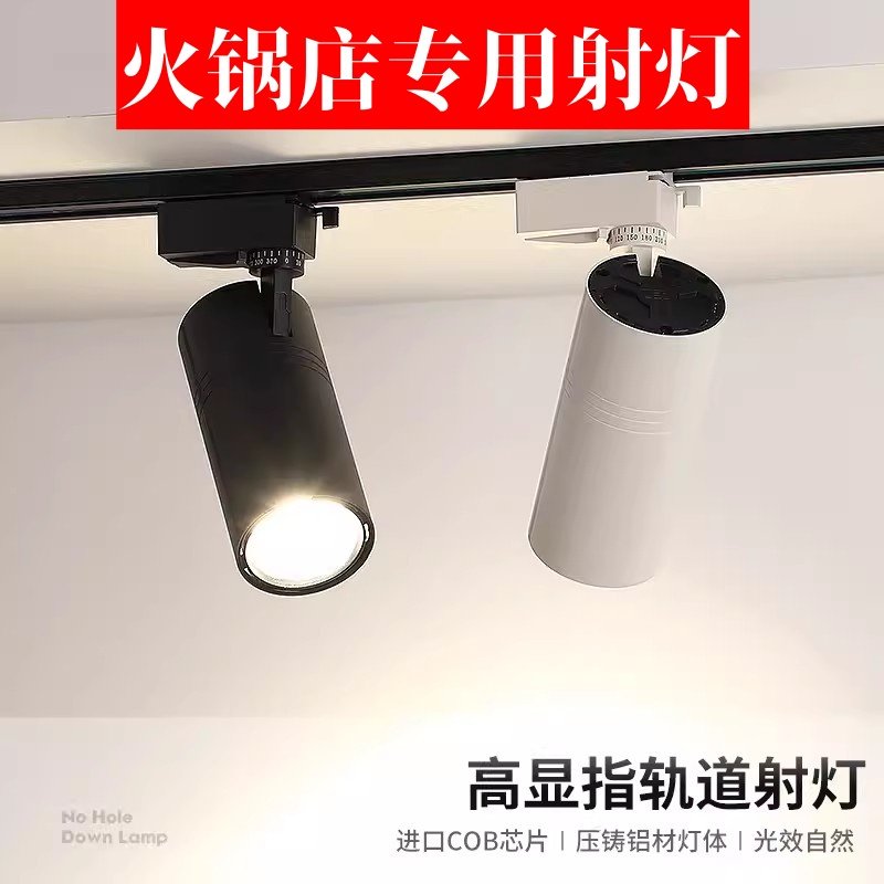 LED轨道射灯火锅店专用射灯服装店商用COB导轨灯超亮展厅天花背景,家装灯饰光源,轨道灯,淘宝优惠券,粉丝福利购,淘宝优惠卷