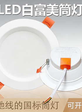 LED家用筒灯天花灯嵌入式桶灯洞灯4寸12瓦店铺商用18瓦开孔15公分