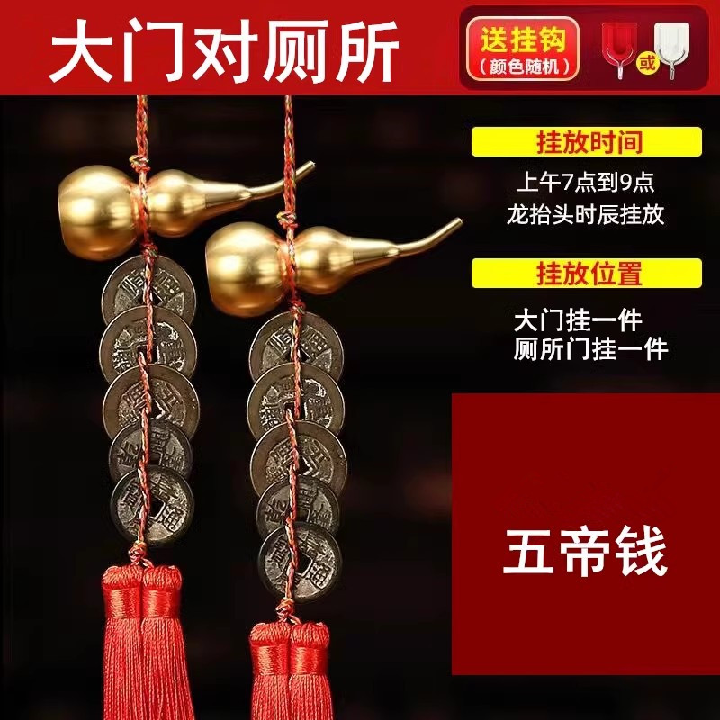 五帝钱真品六七八九十帝铜钱门对门压门槛下放古币卫生间卧室挂件