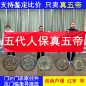 五帝钱门对门真品压门槛入户门对门窗户卧室保真葫芦挂件铜钱古币