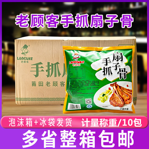 老顾客手抓扇子骨整箱10包冷冻半成品调理腌制猪扇骨商用食材