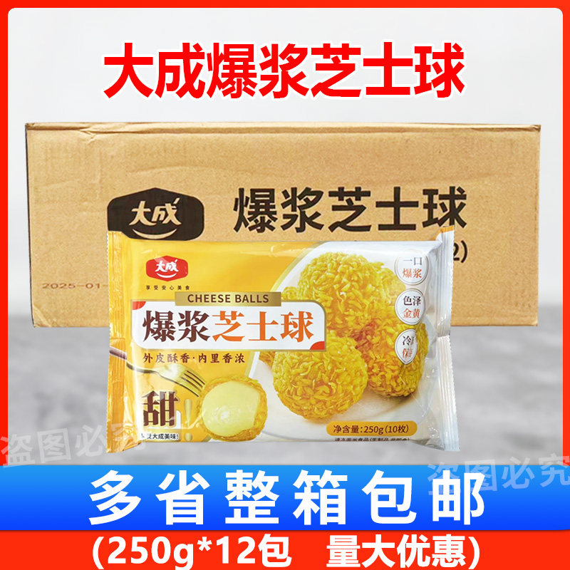大成爆浆芝士球250g*12袋半成品小吃火锅食材奶酪流心球点心油炸