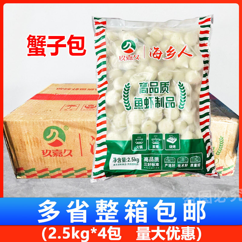 海乡人蟹子包2.5kg*4包 商用海鲜丸子关东煮麻辣烫串串火锅食材