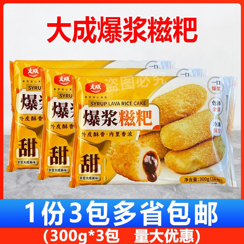 大成爆浆糍粑 半成品年糕糯米火锅食材红糖麻糍冷冻油炸300g*3包,粮油调味/速食/干货/烘焙,年糕/糍粑,淘宝优惠券,粉丝福利购,淘宝优惠卷