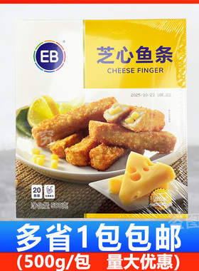 EB芝心鱼条500g/盒 奶酪鱼条芝士夹心鱼柳条适用西餐油炸小吃家用