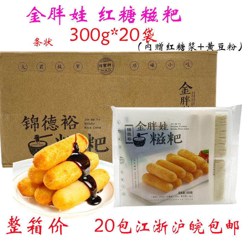 锦德裕金胖娃红糖糍粑300g*20包糯米手工特色零食小吃火锅店,粮油调味/速食/干货/烘焙,年糕/糍粑,淘宝优惠券,粉丝福利购,淘宝优惠卷