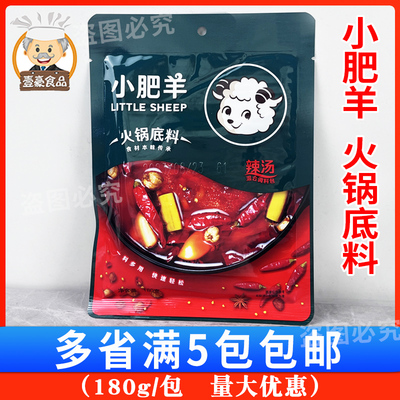 小肥羊涮羊肉煲汤火锅底料辣汤