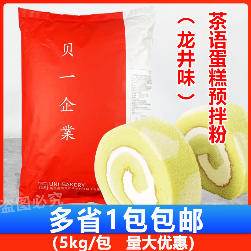 贝一龙井味茶语蛋糕预拌粉5kg 山茶花味蛋糕胚瑞士卷甜品烘焙原料