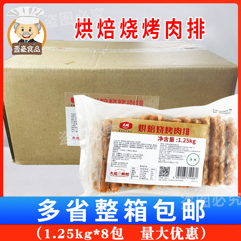 大成调理面包夹肉烘焙烧烤肉排