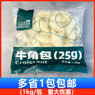 高贝牛角包冷冻可颂半成品速冻羊角包咸味小号生胚早餐40只/袋