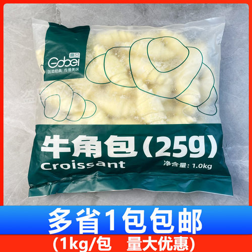 高贝牛角包冷冻可颂半成品速冻羊角包咸味小号生胚早餐40只/袋
