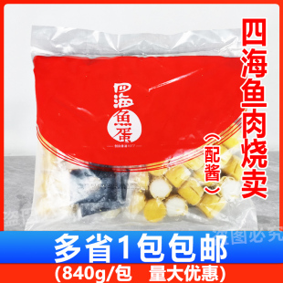 四海鱼蛋鱼肉烧卖60粒港式烧卖早餐点心干蒸烧麦茶餐厅便利店食材