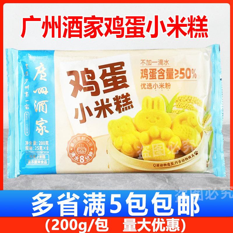 广州酒家鸡蛋小米糕 传统茶楼早茶卡通点心 速冻儿童糕点商用200g