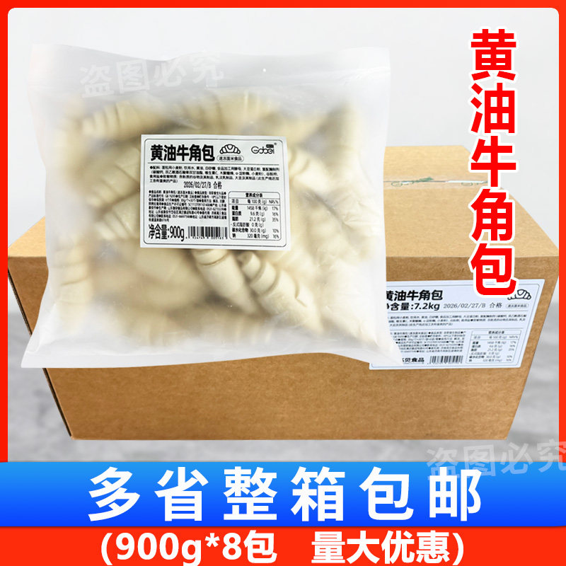 高贝30g黄油牛角包900g*8包 商用半成品面包糕点速冻黄油牛角包