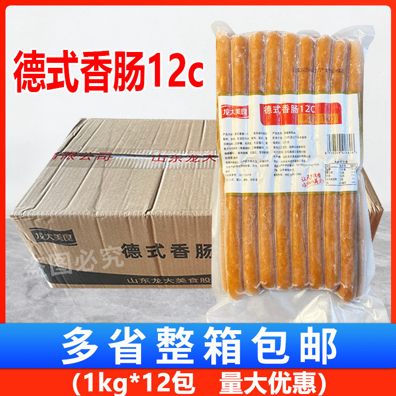 龙大美食12c德式香肠 1kg*12包面包法棍烤肠脆皮肠耐烤烟熏烘焙肠