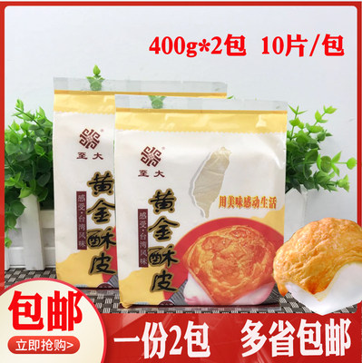 至大黄金酥皮400g*2包烘焙点心