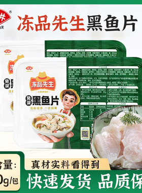 安井冻品先生免浆黑鱼片新鲜冷冻250g*5盒 半成品餐饮免洗食材