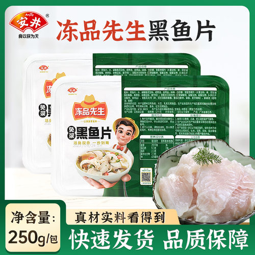 半成品餐饮免洗食材免浆黑鱼片