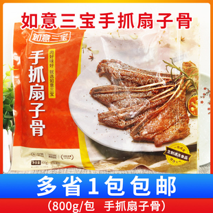 如意三宝扇子骨猪扇骨手抓骨半成品800g酒店特色菜烧烤食材私房菜