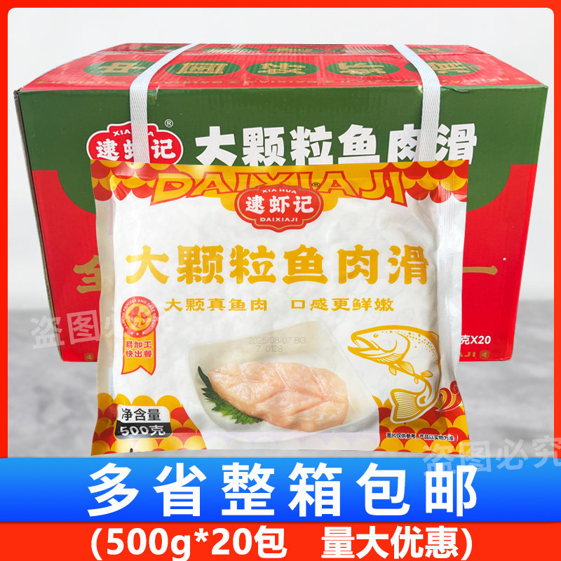 逮虾记大颗粒(鱼滑)500g*20包手打鱼滑新鲜豆捞火锅食材半成品