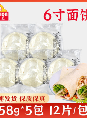 麦西恩6英寸薄面饼*5包塔可面饼皮墨西哥鸡肉卷饼8英寸春卷皮冷冻