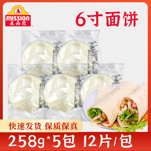 麦西恩6英寸薄面饼*5包塔可面饼皮墨西哥鸡肉卷饼8英寸春卷皮冷冻