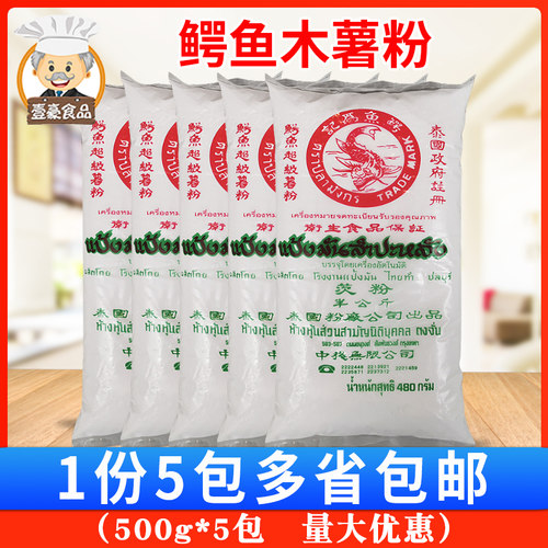 鳄鱼泰国生粉木薯淀粉甜品芋圆粉