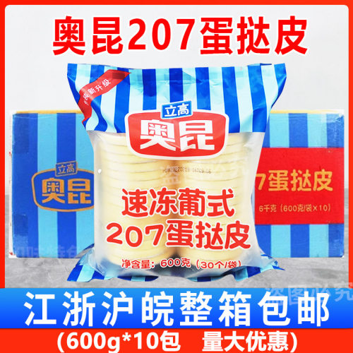 整箱奥昆蛋挞皮207葡式大号蛋挞皮300个带锡底烘焙商用半成品