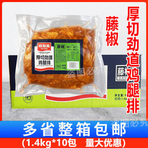 味斯美厚切劲道鸡腿排藤椒1.4kg*10包烘焙原料汉堡腿扒早餐鸡腿肉