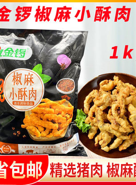 金锣冷冻半成品猪肉椒麻味