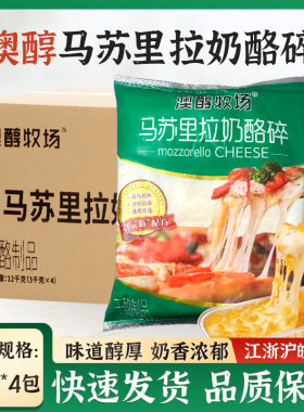 澳醇牧场马苏里拉奶酪碎芝士碎