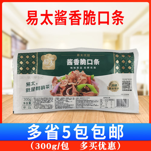 易太香脆口条300g腌制半成品酒店