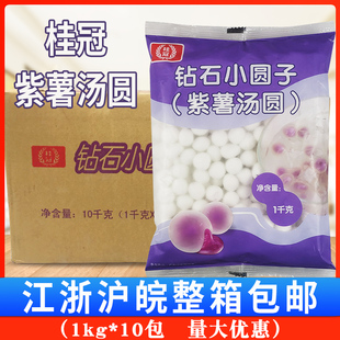 包馅小圆子钻石透明紫薯汤圆1kg 10包 紫薯汤圆 桂冠钻石小圆子