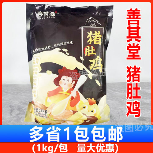猪肚鸡商用加热即食火锅底料