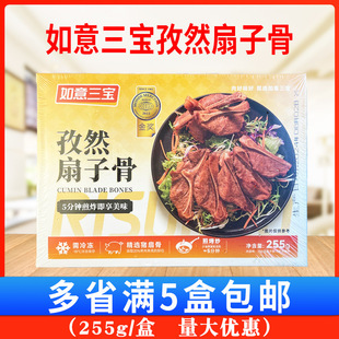 如意三宝孜然扇子骨255g半成品冷冻腌制生鲜带肉猪排酒店餐饮食材