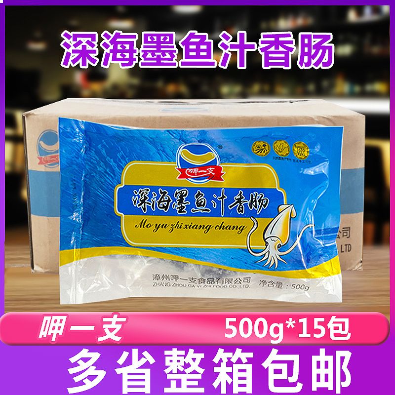 呷一支台湾深海墨鱼汁香肠冷冻早餐肉肠焙烤肠500g*15包整箱