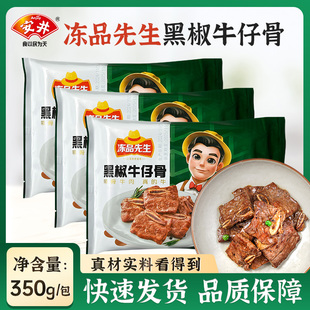 安井冻品先生黑椒牛仔骨350g/包装 冷冻牛小排腌制半成品方便食材