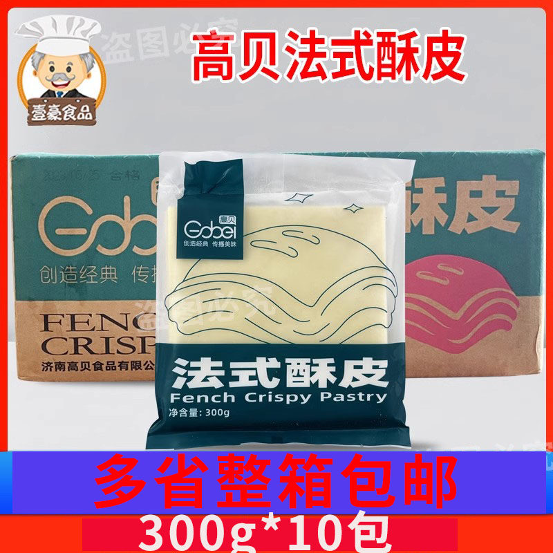 高贝法式酥皮6片*10袋/箱 半成品拿破仑千层酥皮惠灵顿起酥皮原料