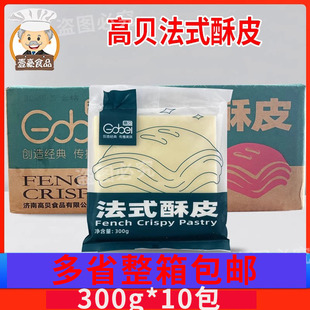 高贝法式酥皮6片*10袋/箱 半成品拿破仑千层酥皮惠灵顿起酥皮原料