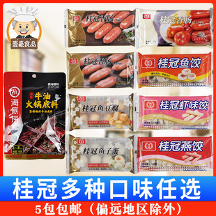 桂冠涮火锅食材鱼豆腐蟹味棒虾味球香菇贡丸燕饺香肠小包装组合装