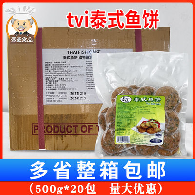 tvi泰国进口泰式鱼饼手工鱼糕