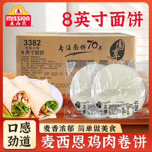 麦西恩6英寸薄面饼塔可面饼皮墨西哥鸡肉卷饼8英寸春卷皮冷冻整箱