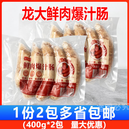 龙大美食鲜肉爆汁肠家用半成品烤肠热狗肠火腿肠煎烤食材400g*2包